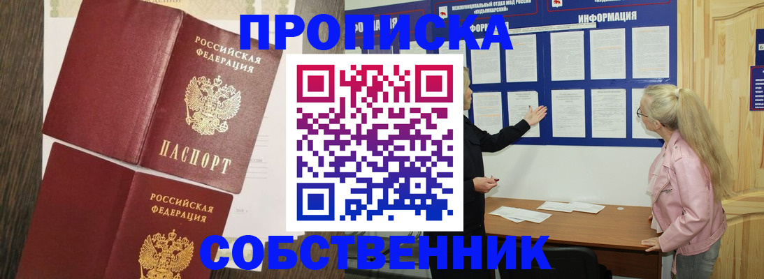 прописка 2025 в Кореновске